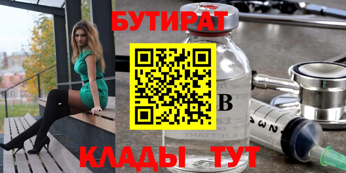 Бутират  Бутират Butirat  Вход с VPN  Ухта 