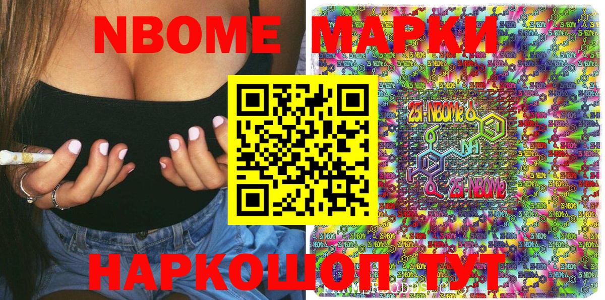 Марки NBOMe 1,8мг Ухта