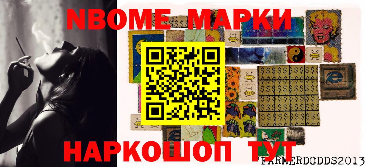 Марки NBOMe 1500мкг  Вход с VPN  Наркотические марки  Ухта 